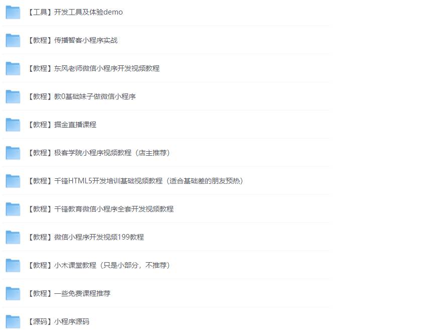 新手自学微信小程序开发视频教程合集+部分小程序源码-淘金源码