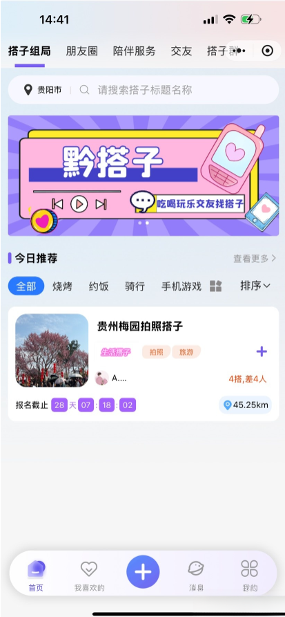 图片[2]-搭子组局小程序源码微信小程序分享-淘金源码