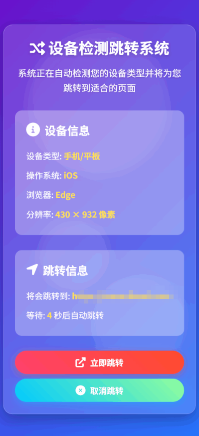 图片[2]-检测设备手机或电脑来跳转不同网页HTML源码-淘金源码
