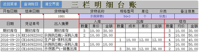 图片[10]-通用Excel库存管理系统 最好用的Excel出入库管理表格-淘金源码