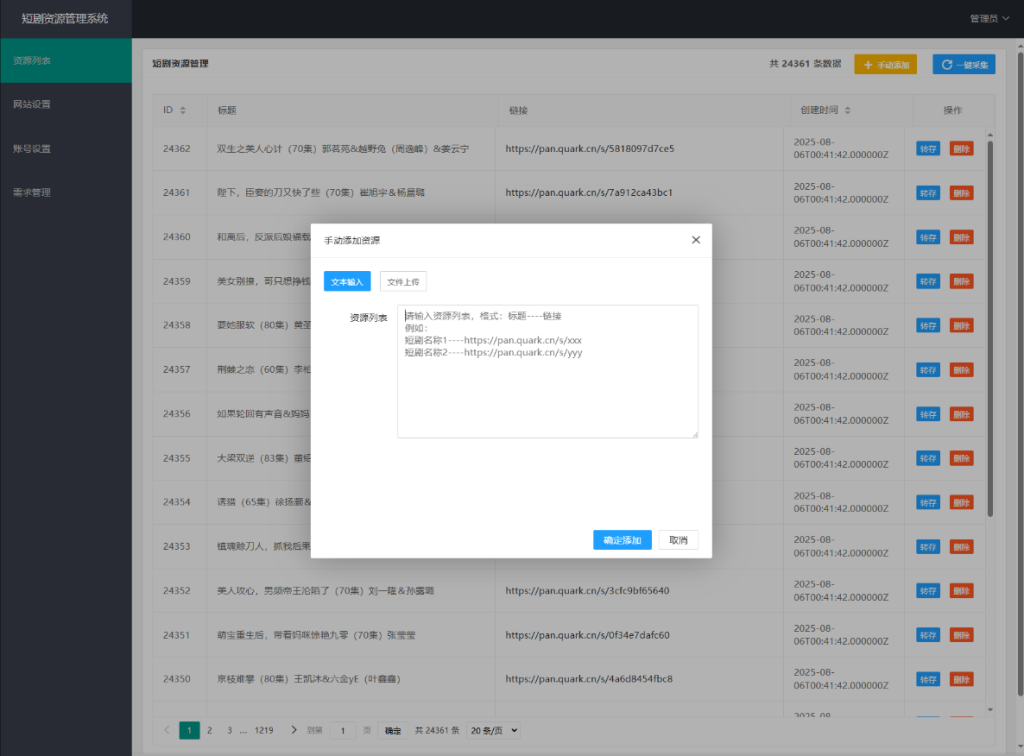 图片[5]-网盘短剧资源转存项目源码 支持夸克 带后台 附教程-淘金源码