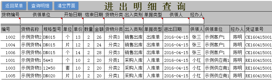图片[11]-通用Excel库存管理系统 最好用的Excel出入库管理表格-淘金源码