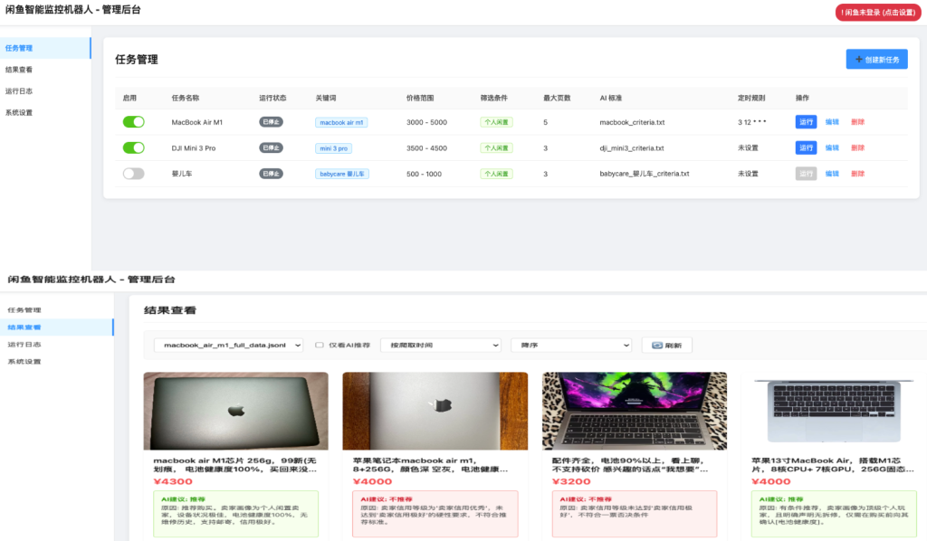 闲鱼智能监控机器人 闲鱼任务监控分析系统-淘金源码