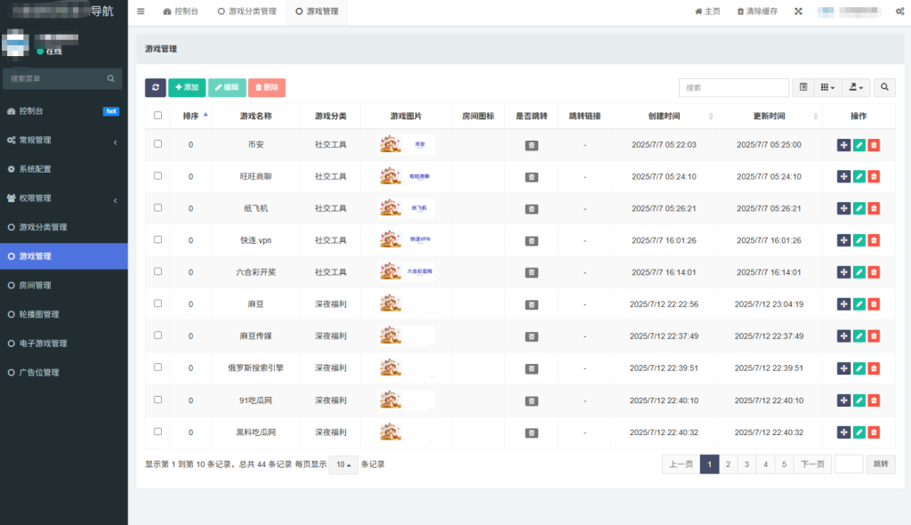 图片[3]-游戏在线试玩导航系统源码 附教程-淘金源码