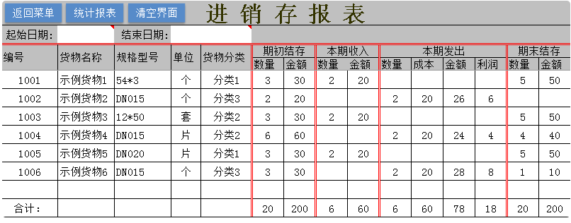 图片[12]-通用Excel库存管理系统 最好用的Excel出入库管理表格-淘金源码