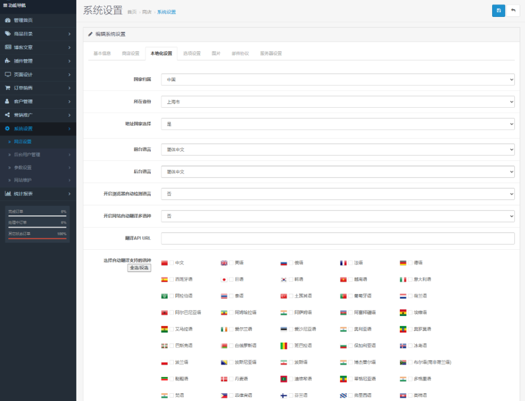 图片[6]-最新多语言跨境商城系统源码 跨境电商系统 全开源-淘金源码