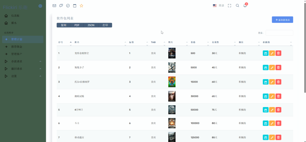图片[4]-Flickiri Fun海外电影投资理财源码 影视理财类源码-淘金源码