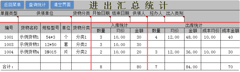 图片[13]-通用Excel库存管理系统 最好用的Excel出入库管理表格-淘金源码