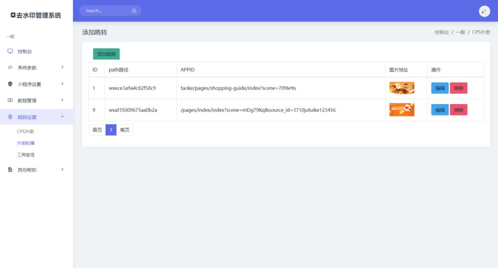 图片[4]-最新去水印小程序系统 前端+后端全套源码 多套模版 免授权-淘金源码