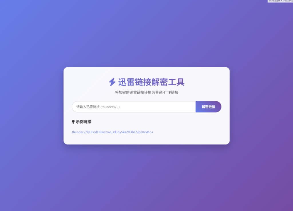 图片[2]-迅雷链接在线解密解析工具系统源码/本地化API/开源-淘金源码