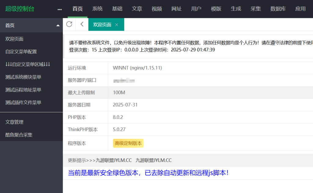 苹果CMSv10高端定制版 附带采集插件-淘金源码