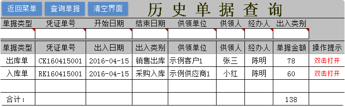 图片[14]-通用Excel库存管理系统 最好用的Excel出入库管理表格-淘金源码