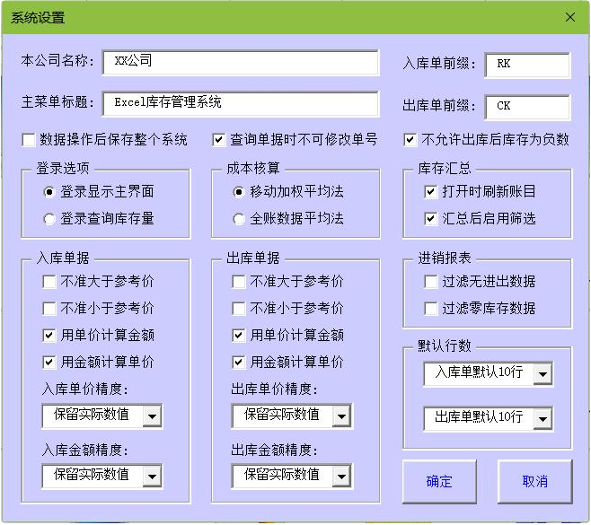 图片[15]-通用Excel库存管理系统 最好用的Excel出入库管理表格-淘金源码