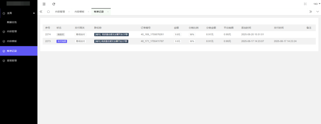 图片[7]-最新付费进群系统源码 V4.1全开源版本源码 附教程-淘金源码