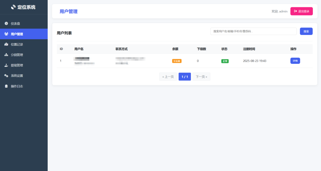 图片[2]-IP定位系统源码 二开版 新增分销功能-淘金源码