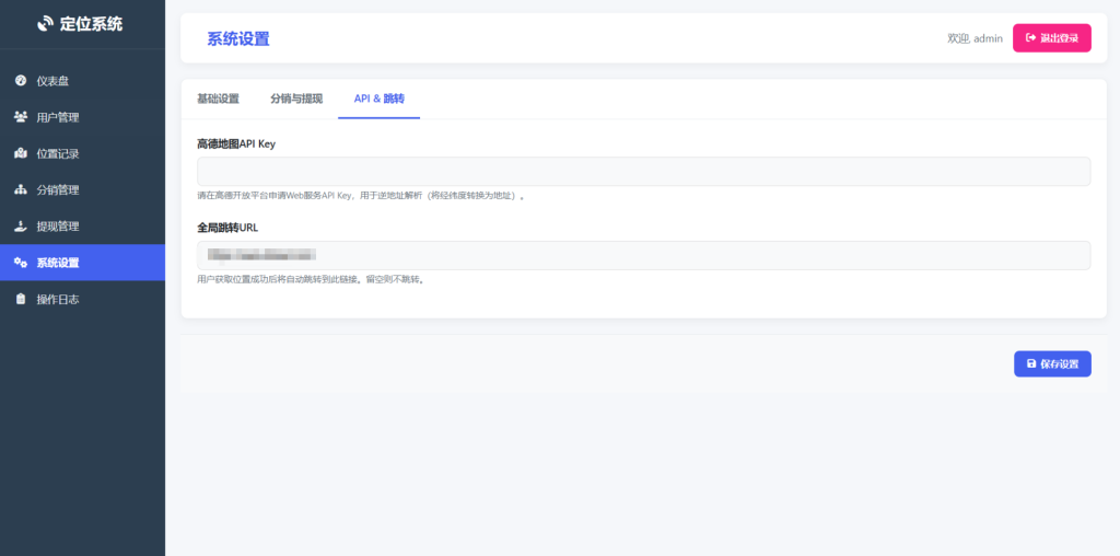 图片[3]-IP定位系统源码 二开版 新增分销功能-淘金源码