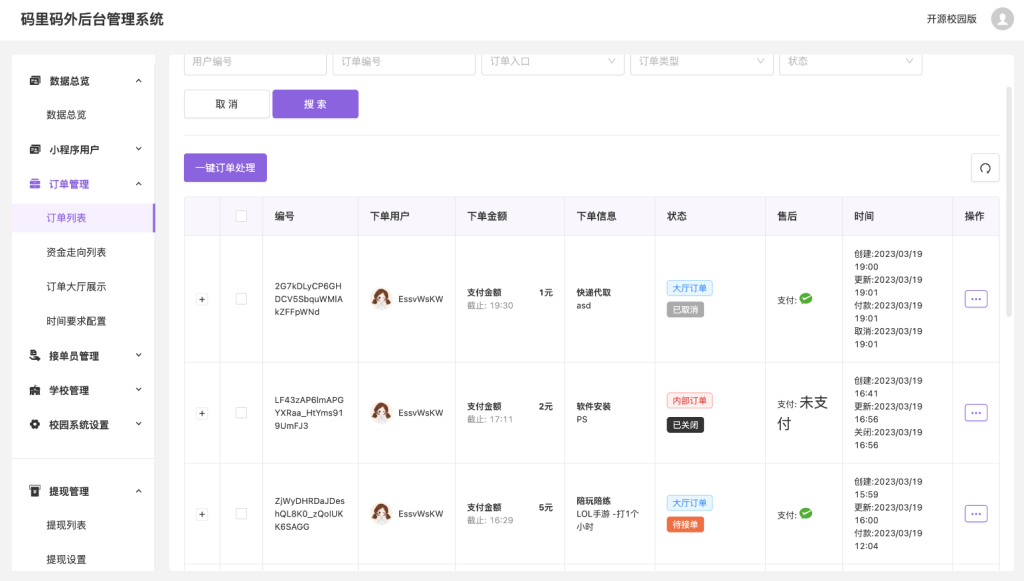 图片[3]-校园跑腿小程序源码 | 跑腿便利店小程序-淘金源码
