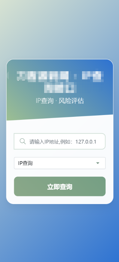 图片[4]-最新淘金IP地址信息查询系统源码_含API接口_首发-淘金源码