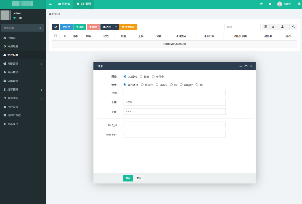图片[4]-免费开源的聚合支付系统源码/易支付系统 /三方支付系统-淘金源码