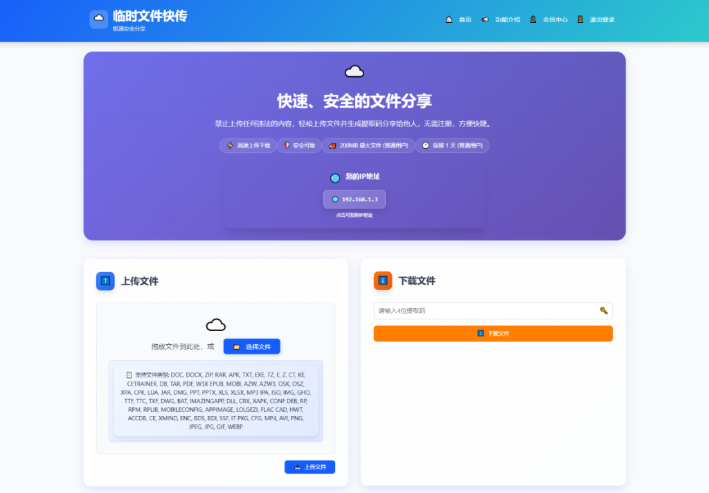 全新临时文件快传系统源码 快传网盘系统 全开源附教程-淘金源码