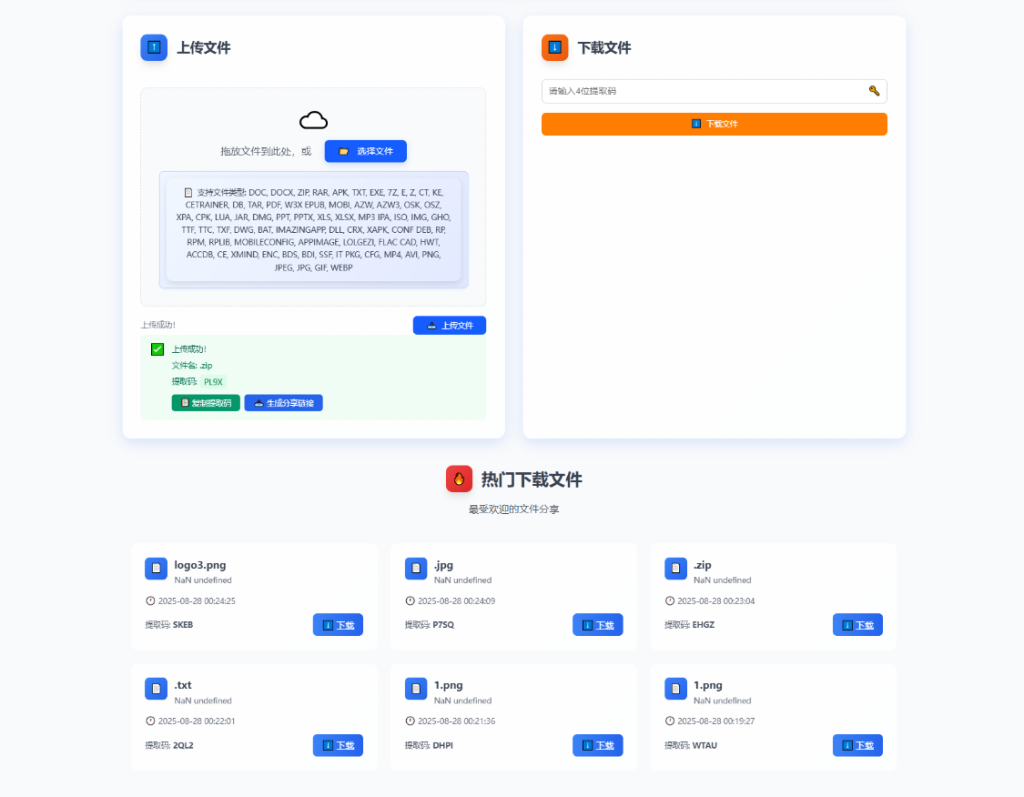 图片[2]-全新临时文件快传系统源码 快传网盘系统 全开源附教程-淘金源码