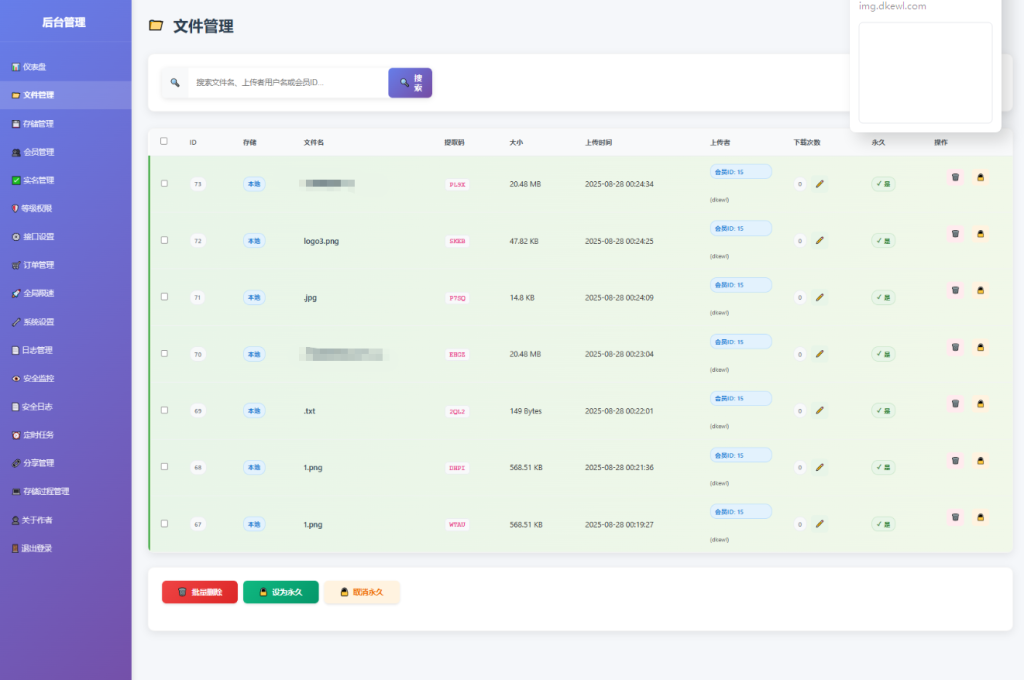 图片[9]-全新临时文件快传系统源码 快传网盘系统 全开源附教程-淘金源码