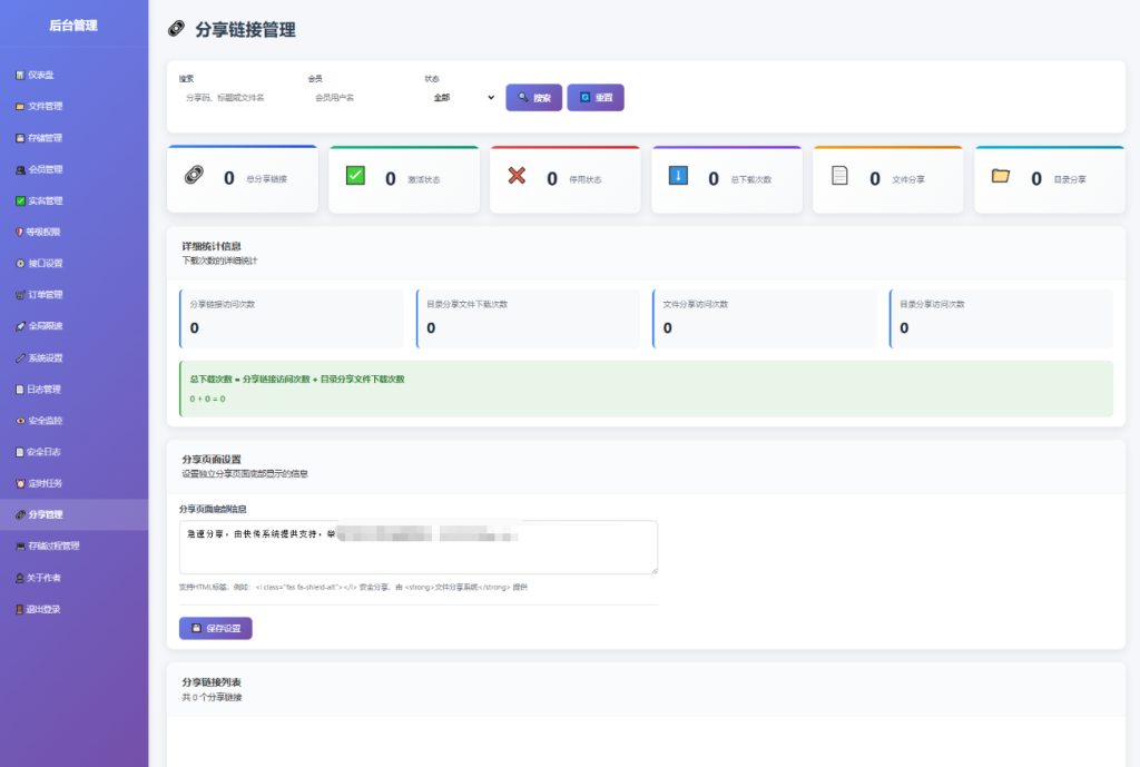 图片[15]-全新临时文件快传系统源码 快传网盘系统 全开源附教程-淘金源码