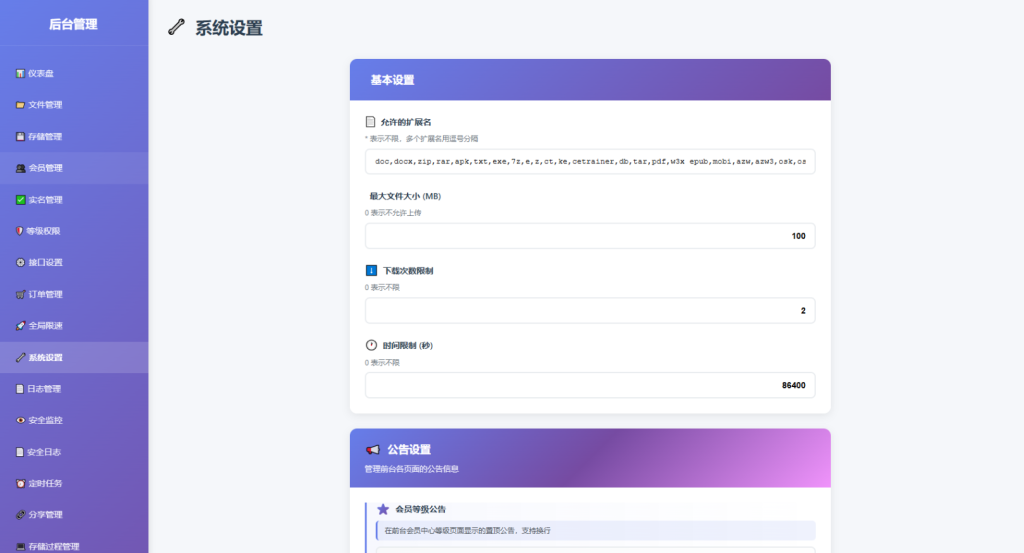 图片[16]-全新临时文件快传系统源码 快传网盘系统 全开源附教程-淘金源码