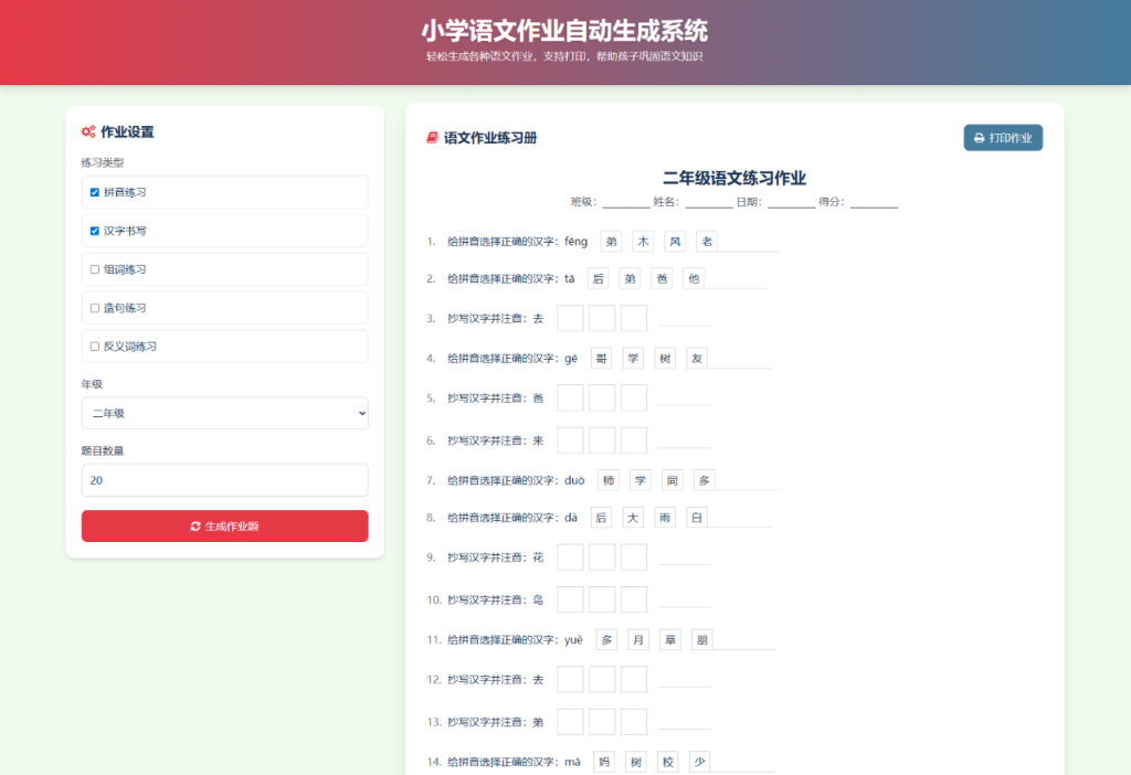 图片[2]-小学一到六年级语文/英语/数学作业出题布置网站源码 支持生成PDF和打印-淘金源码