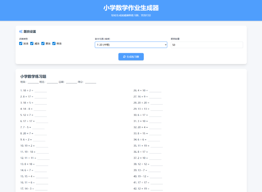 图片[3]-小学一到六年级语文/英语/数学作业出题布置网站源码 支持生成PDF和打印-淘金源码