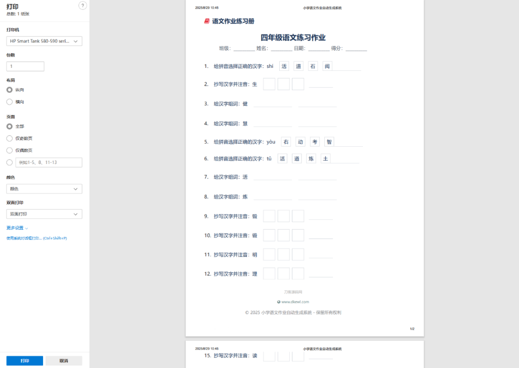 图片[4]-小学一到六年级语文/英语/数学作业出题布置网站源码 支持生成PDF和打印-淘金源码