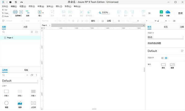 Axure RP 9绿色去限制版 v9.0.0.3646(免安装、免注册)-淘金源码