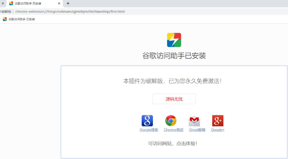 图片[6]-谷歌上网助手插件和谐版 免费上古哥 绿色软件下载-淘金源码