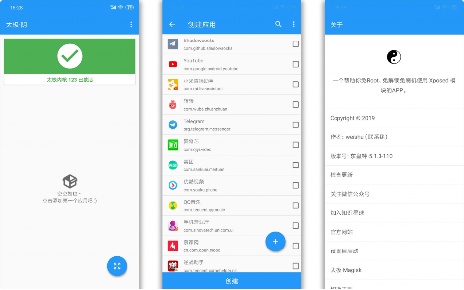 太极·东皇钟 v5.1.3 安卓免Root用Xposed框架-淘金源码