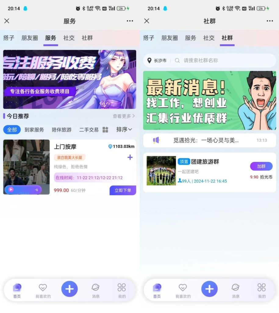 图片[2]-搭子陪玩约玩系统源码小程序+H5功能超多带社群圈子陪玩点单服务源码-淘金源码