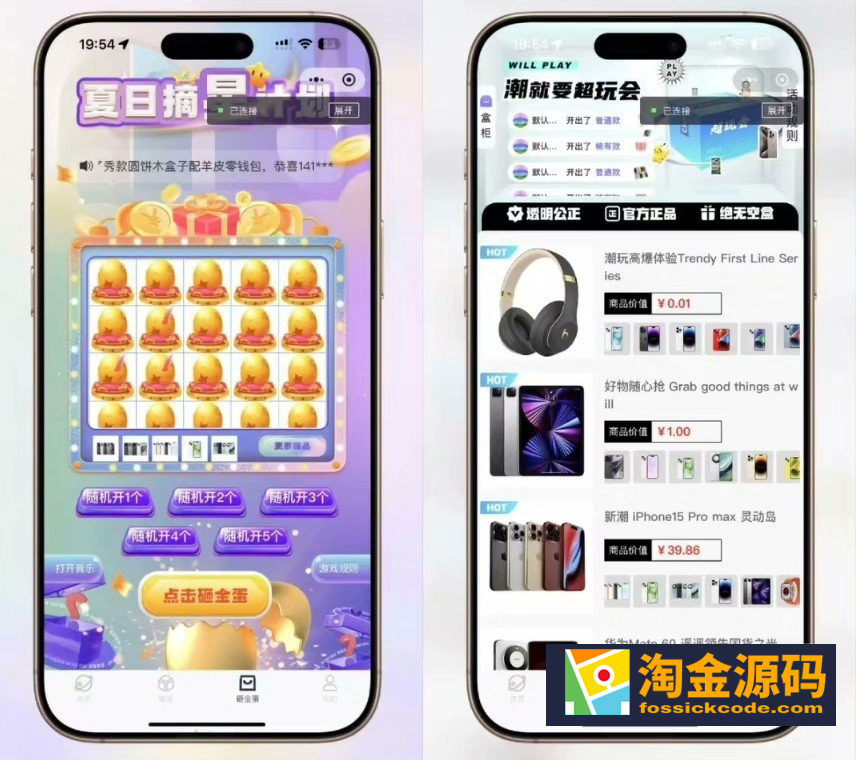 图片[2]-潮乎盲盒小程序/盲盒全开源源码/潮玩盲盒功能/推广海报/多级分销/H5小程序源码-淘金源码