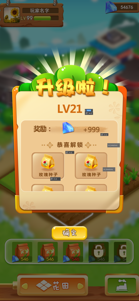 图片[3]-养成类H5游戏开心农场花房种花种菜全套源码+开发文档-淘金源码