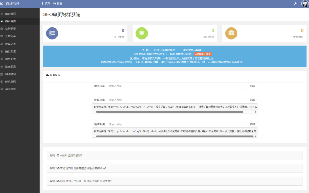 图片[2]-SEO站群系统源码 免授权版 单页关键词排名网站源码-淘金源码