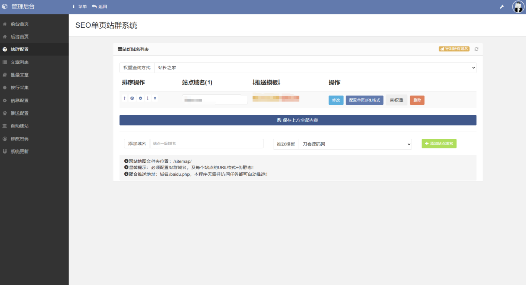 图片[3]-SEO站群系统源码 免授权版 单页关键词排名网站源码-淘金源码