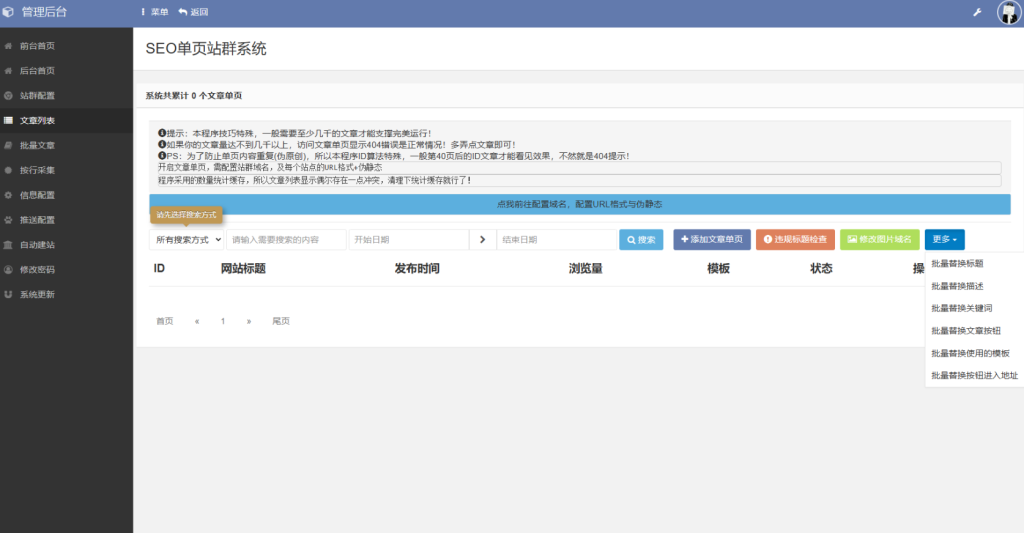 图片[4]-SEO站群系统源码 免授权版 单页关键词排名网站源码-淘金源码