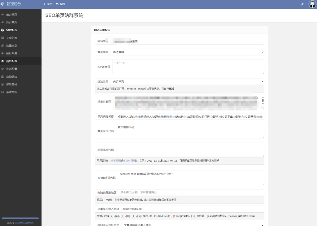 图片[5]-SEO站群系统源码 免授权版 单页关键词排名网站源码-淘金源码