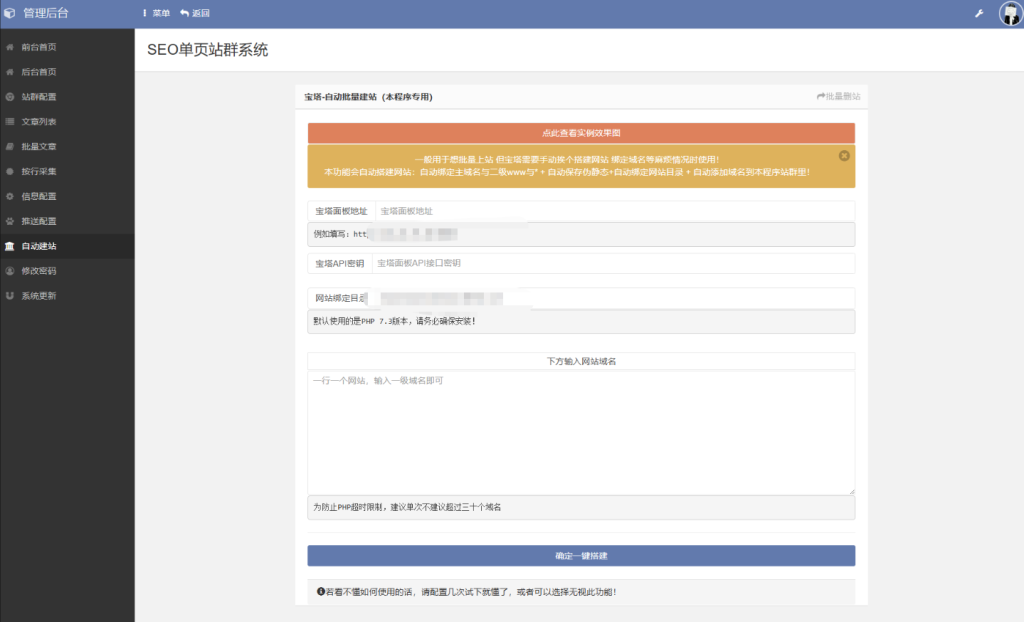 图片[6]-SEO站群系统源码 免授权版 单页关键词排名网站源码-淘金源码