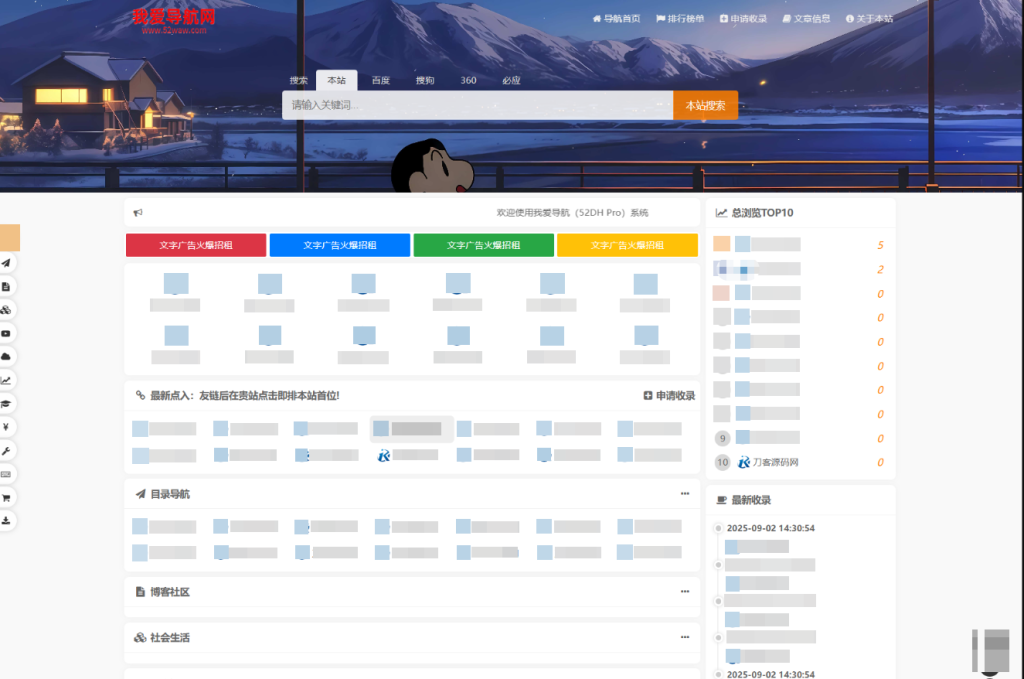 我爱导航系统源码 Pro版 | 网址导航系统 二次开发美化-淘金源码
