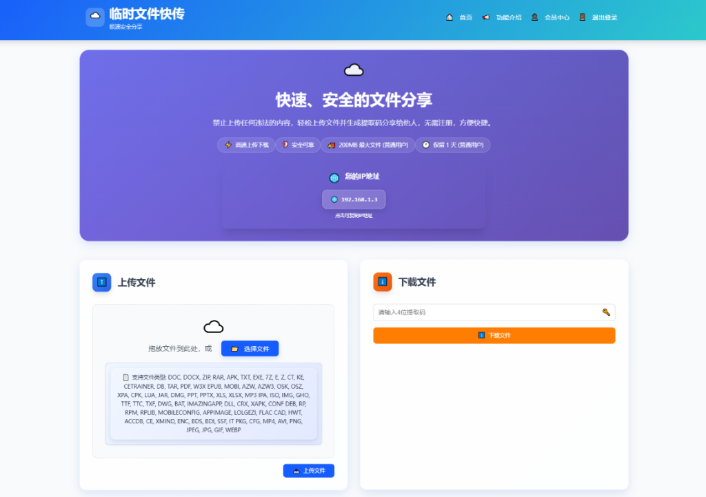 9月更新 临时文件快传系统源码 全开源附教程-淘金源码
