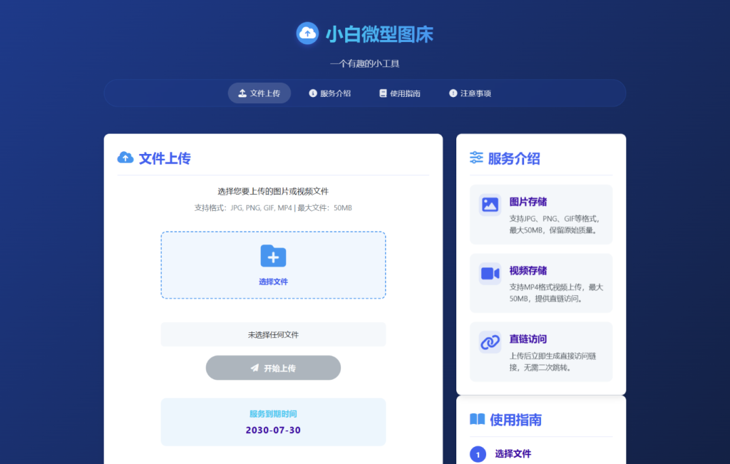小白微型图床系统4.0源码-淘金源码