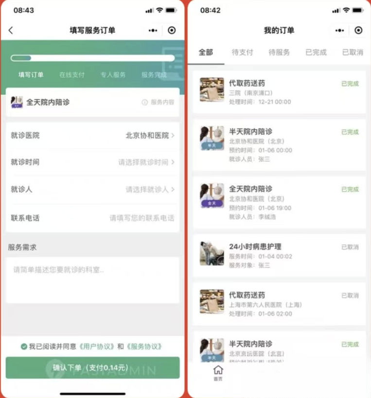 图片[2]-嘀嗒陪诊系统小程序源码-淘金源码
