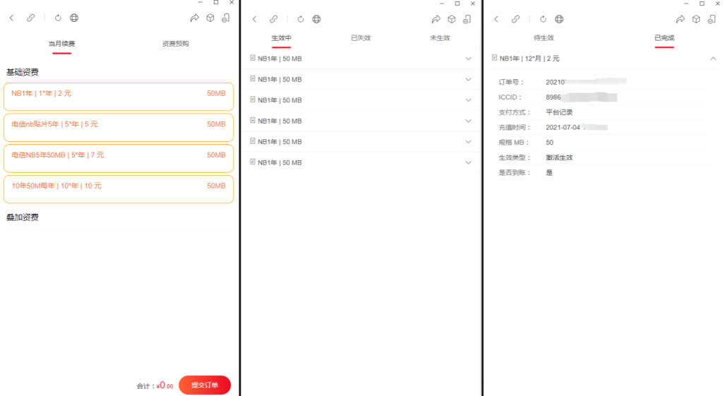 图片[2]-物联网管理系统源码 号卡智能管理平台 轻量级物联网综合业务支撑平台-淘金源码