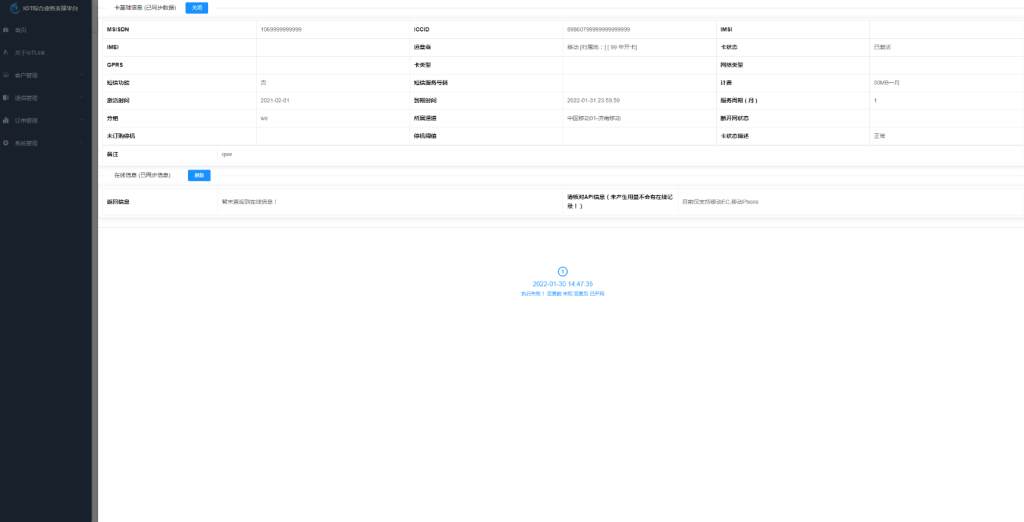 图片[5]-物联网管理系统源码 号卡智能管理平台 轻量级物联网综合业务支撑平台-淘金源码