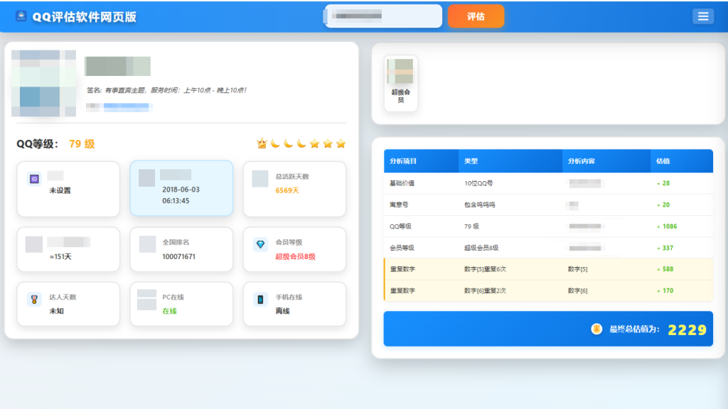 QQ在线评估工具含接口系统源码-淘金源码