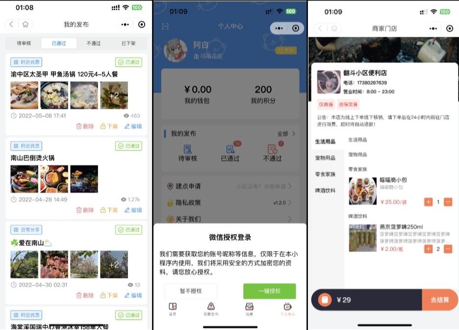 图片[3]-同城论坛发布社区系统源码 二手闲置 房屋出租 全开源-淘金源码